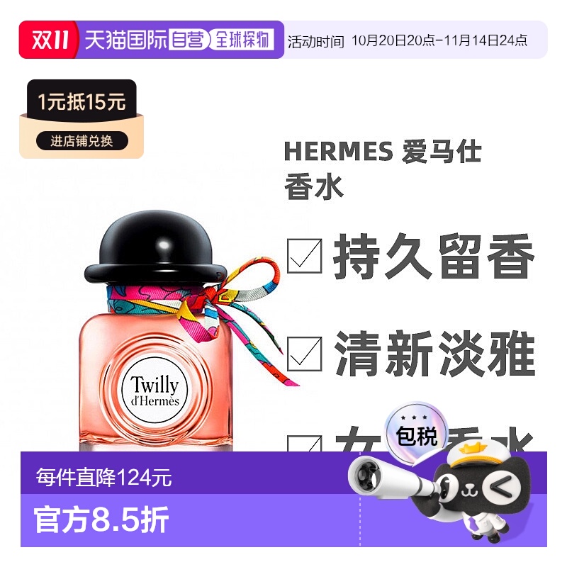 欧洲直邮Hermes爱马仕Twilly晚香玉丝巾女士浓香水EDP花果香30ml