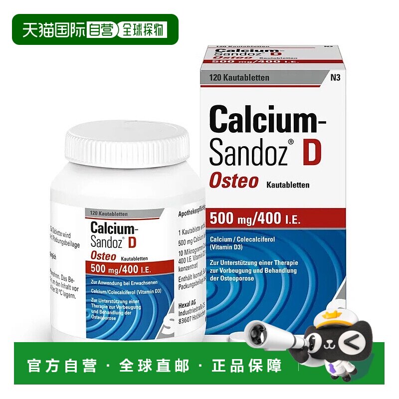 欧洲直邮德国药房Sandoz成人高剂量钙+维D3咀嚼片120粒增加骨密度
