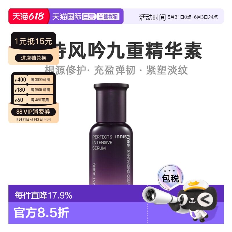 韩国直邮innisfree 悦诗风吟 九重臻致精华素 50ml烟酰胺角鲨烷