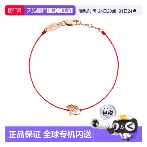 欧洲直邮Redline巴黎小红绳LuckyMouse鼠年生肖款0.01克拉钻石女