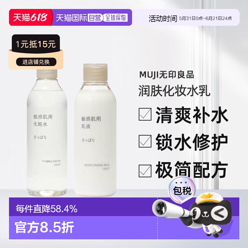 日本直邮MUJI无印良品敏感肌用润肤化妆水/乳液保湿补水护肤正品