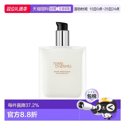 欧洲直邮Hermes/爱马仕男士须后乳100ml剃须滋润舒缓肌肤保湿正品