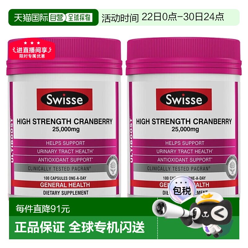 香港直邮Swisse蔓越莓胶囊女性益生菌卵巢保养2500mg100粒*2