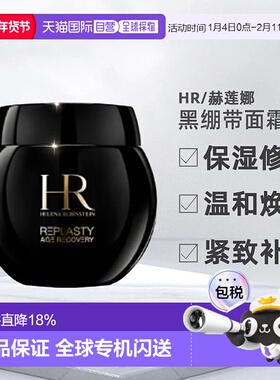 香港直邮HR/赫莲娜黑绷带面霜保湿修护改善皱纹紧致补水正品100ml
