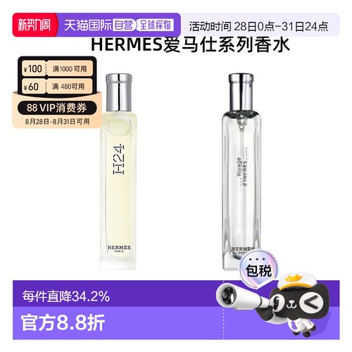 香港直邮Hermes爱马仕香水有布袋中样15ml正品