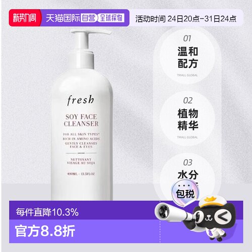 香港直邮FRESH/馥蕾诗 大豆洁面400ml正品