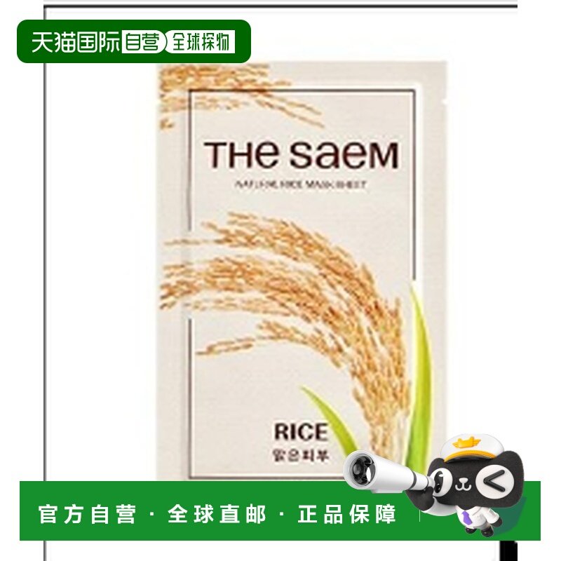 韩国直邮OliveYoung专享  THE SAEM 得鲜滋润保湿面膜 大米正品,美容护肤/美体/精油,贴片面膜,淘宝优惠券,粉丝福利购,淘宝优惠卷