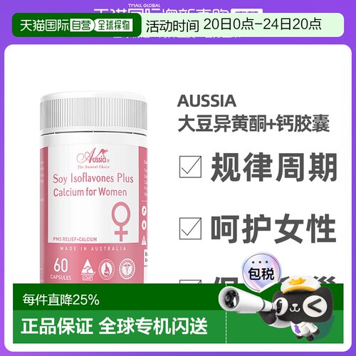 澳大利亚直邮aussia大豆异黄酮+钙胶囊含维生素D3无麸质60粒