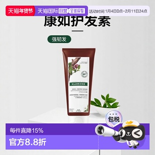 欧洲直邮Klorane/康如奎宁金鸡纳强韧护发素200ml/支正品