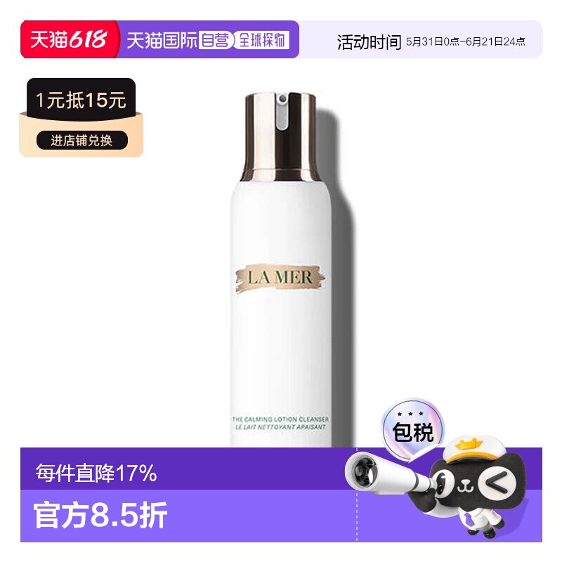 欧洲直邮lamer海蓝之谜碧玺洁肤乳200 ML温和乳霜滋润清洁正品
