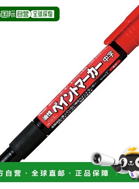 【日本直邮】Pentel派通油漆记号笔红色10支装 MMP20-B