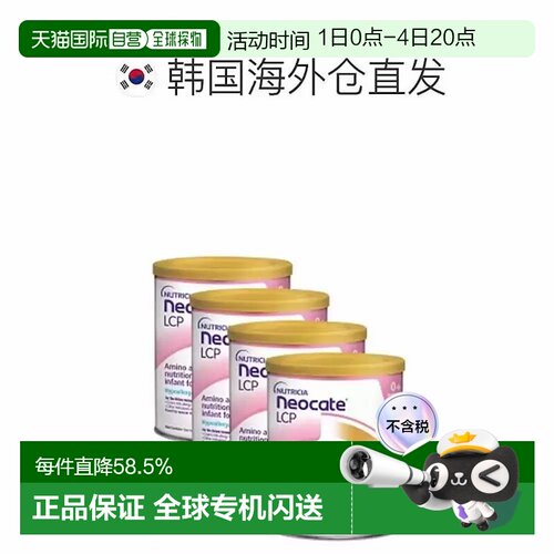 韩国直邮纽康特氨基酸奶粉Neocate lcp婴儿特殊无乳糖400g