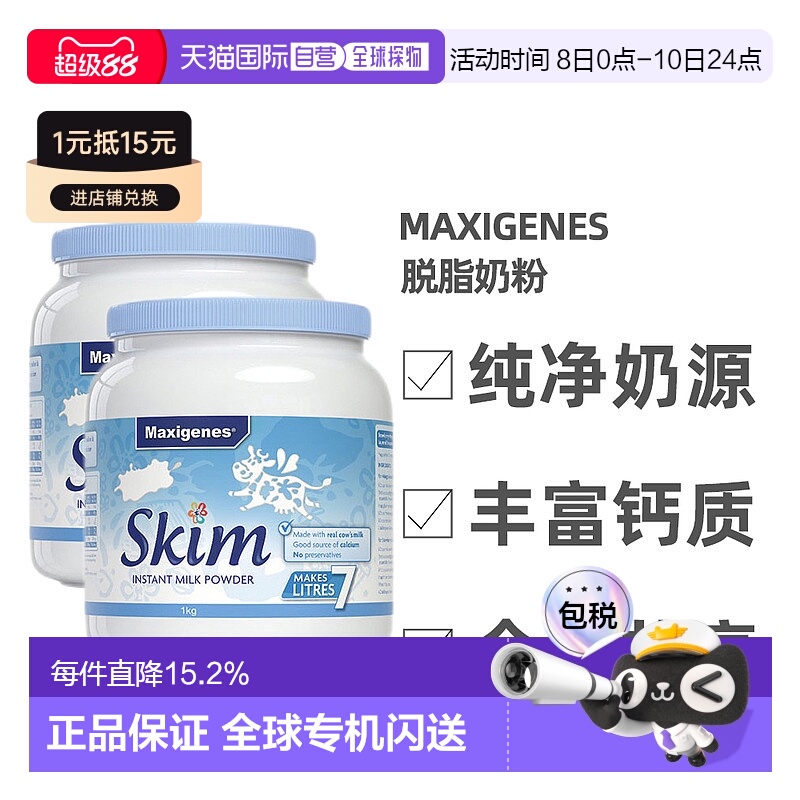 澳大利亚直邮Maxigenes美可卓蓝妹子脱脂牛奶粉高钙学生成人1kg*2