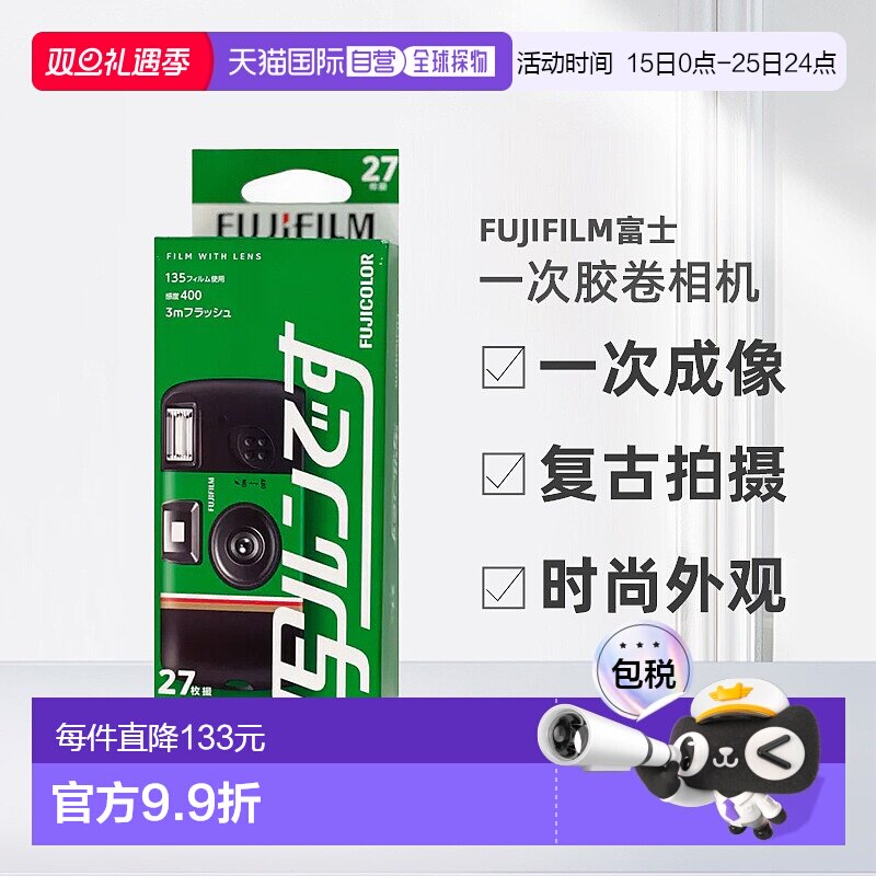 香港直邮Fujifilm富士SIMPLE ACE一次胶卷相机复古27张日版新款