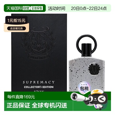 美国直邮M AFNAN SUPREMACY COLLECTORS EDITION 3.4OZ EDP正品