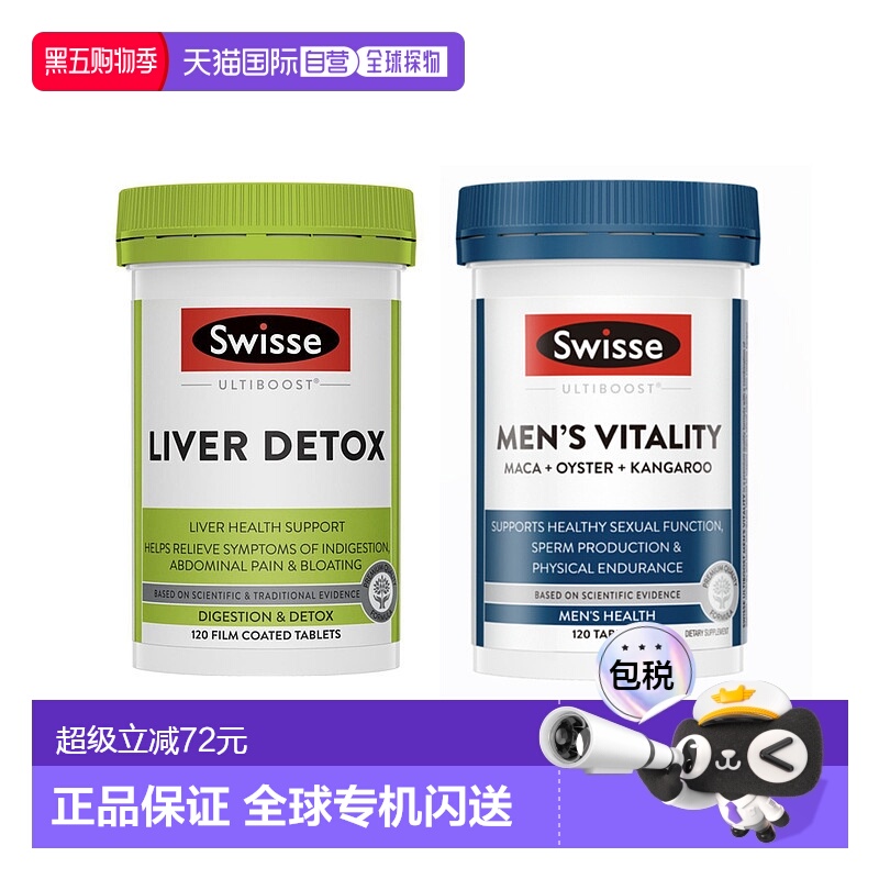 澳大利亚直邮Swisse斯维诗奶蓟草解酒护肝片120片雄风片120片姜黄