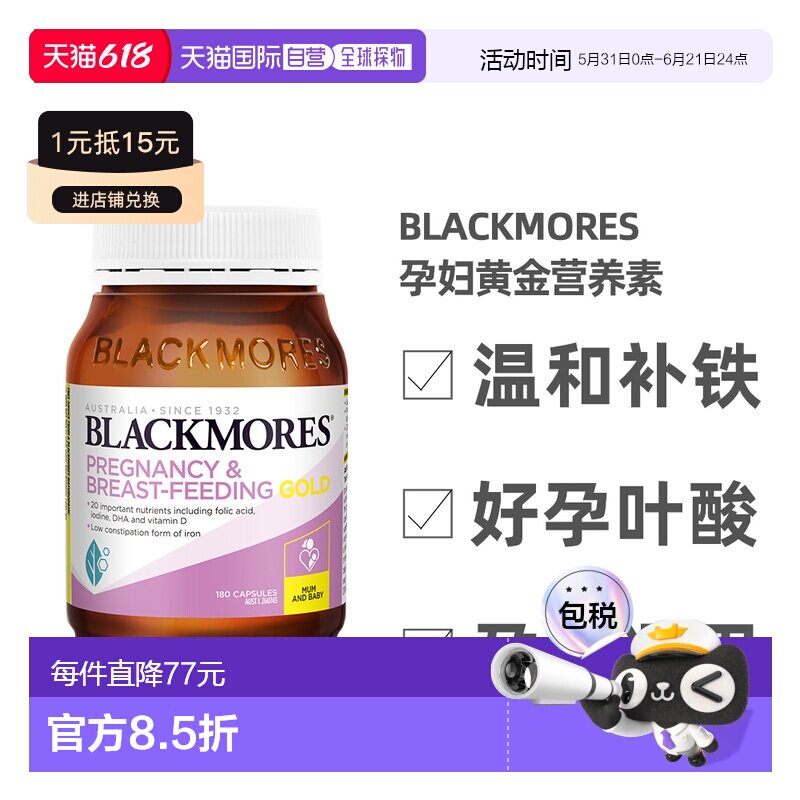 澳大利亚直邮Blackmores澳佳宝孕妇营养素叶酸dha哺乳全周期180粒