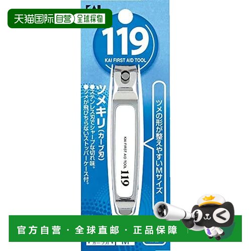 【日本直邮】日本贝印 (Kai) 指甲刀 type002 M 弯刃带保护正品