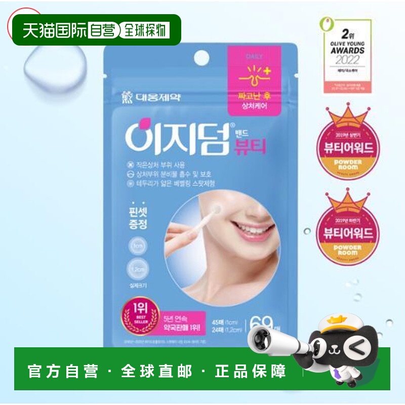 韩国直邮OLIVE YOUNG专享 大熊制药EasyDerm镁针微针痘痘祛痘贴隐