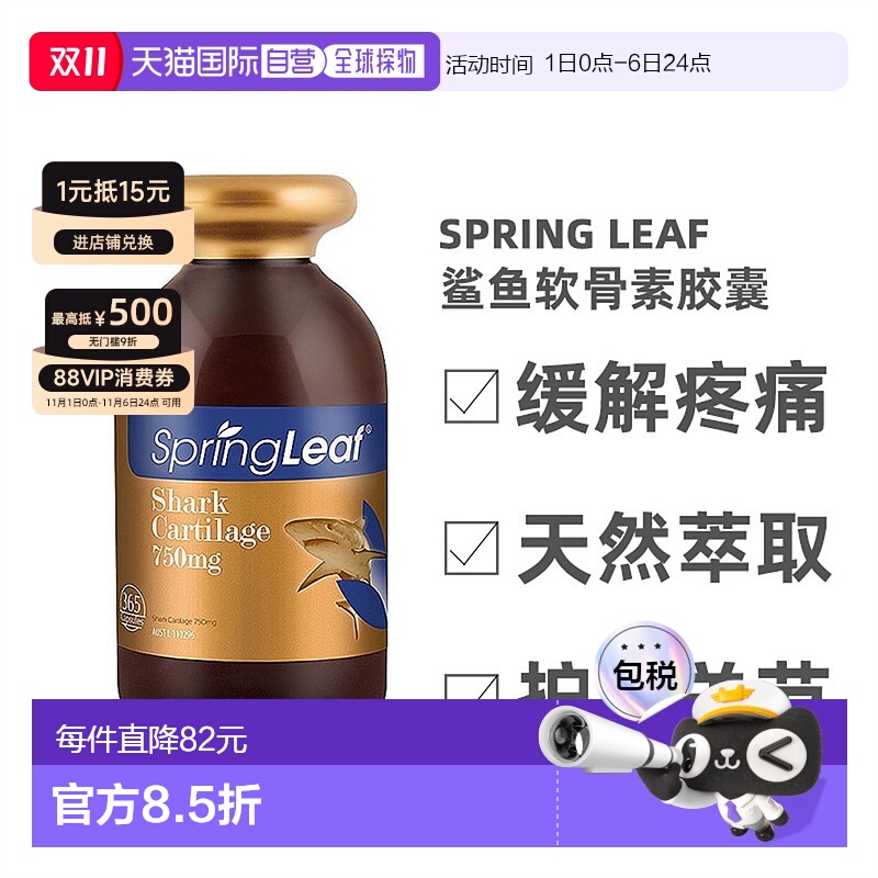 spring leaf绿芙鲨鱼软骨素胶囊缓解护理关节365粒营养素