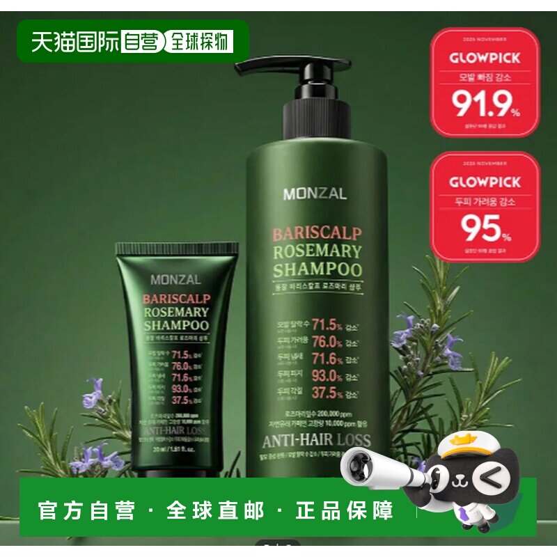 韩国直邮OLIVE YOUNG专享 MONZAL 男士头皮护理迷迭香洗发水正品