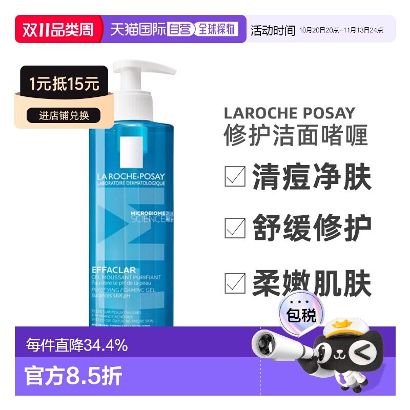 LaRochePosay理肤泉清痘净肤舒缓洁面啫喱400/800ML正品