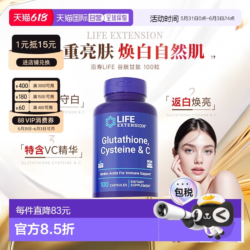 香港直邮沿寿life extension还原型谷胱甘肽美白丸褪黑去黄内服VC