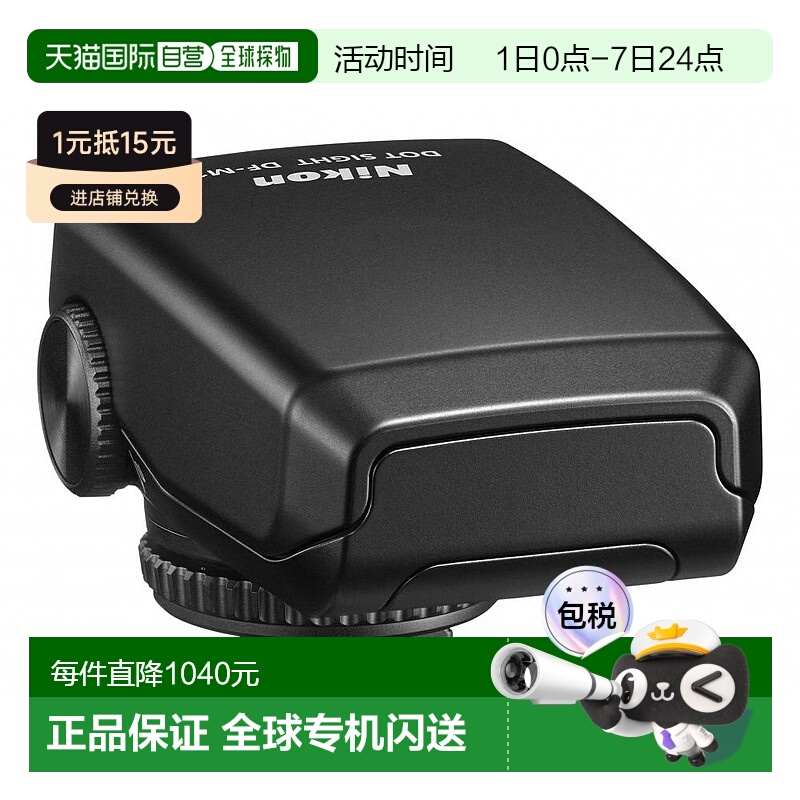 【日本直邮】NIKON尼康点站点DF-M1尼康单反/Z/P1000
