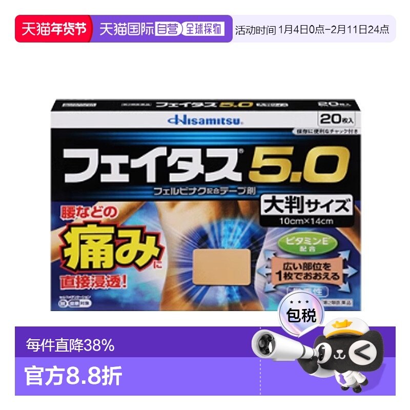 日本直邮【日本直邮】久光制药5.0冷感大判消炎药贴20枚,OTC药品/国际医药,国际风湿骨伤药品,淘宝优惠券,粉丝福利购,淘宝优惠卷