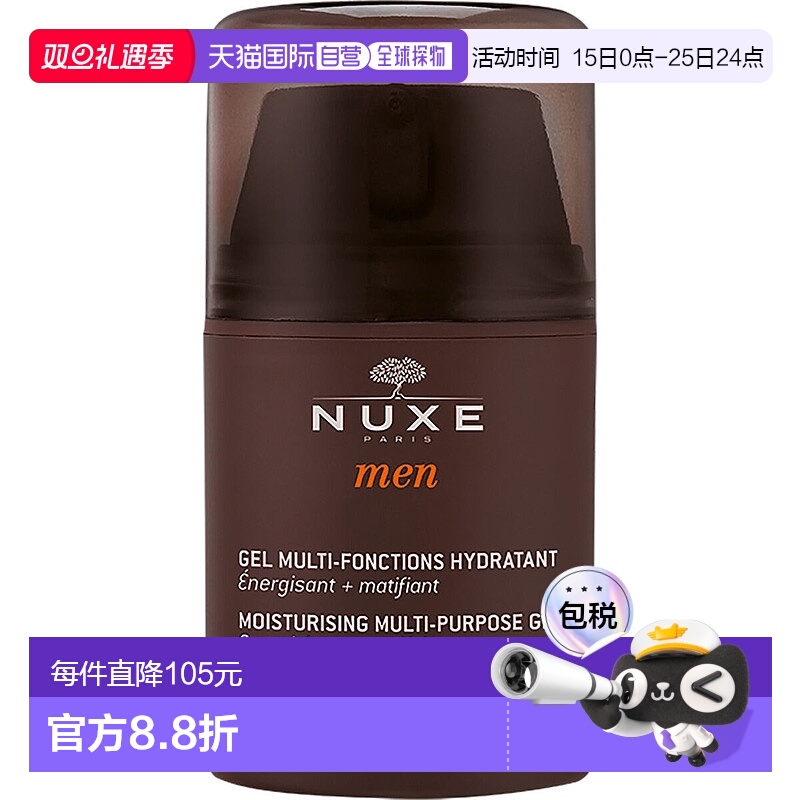 欧洲直邮NUXE欧树男士啫喱乳液树木能量全效控油保湿 50ml滋润