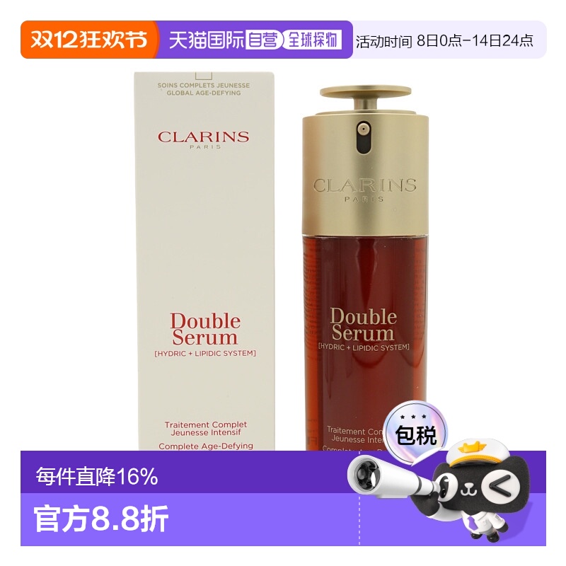 香港直邮Clarins娇韵诗第九代赋活双萃精华 100ml正品补水精华液