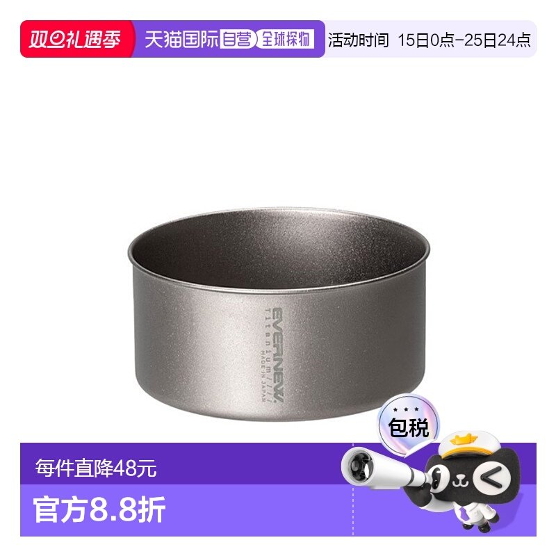 自营｜EVERNEW 钛合金杯 250 Cup NH ECA081 烹饪工具杯露营