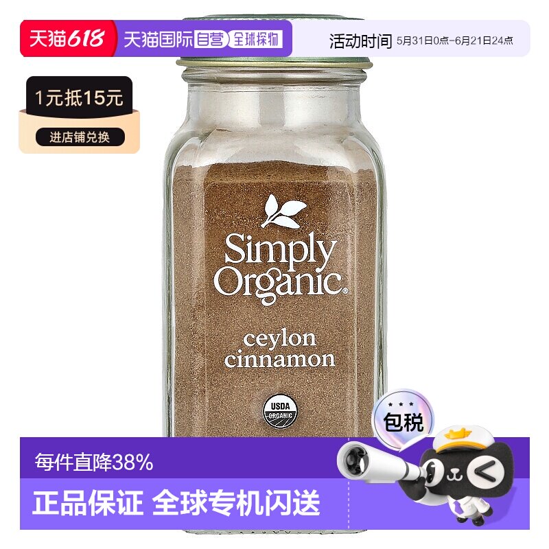 香港直发simply organic有机肉桂调味料59g风味肉桂粉烧烤辣味