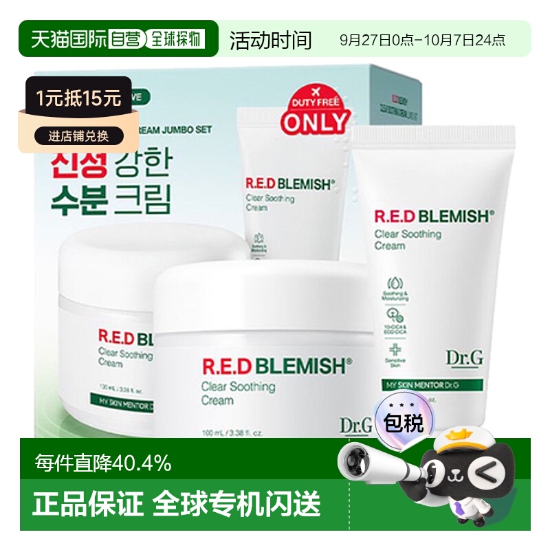 韩国直邮Dr.G 蒂迩肌 舒润修护保湿精华霜套盒正品