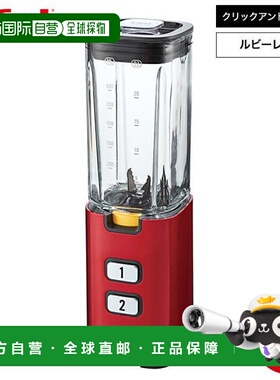 日本直邮T-fal Click and Taste 红宝石色 BL143GJP / 搅拌机 榨