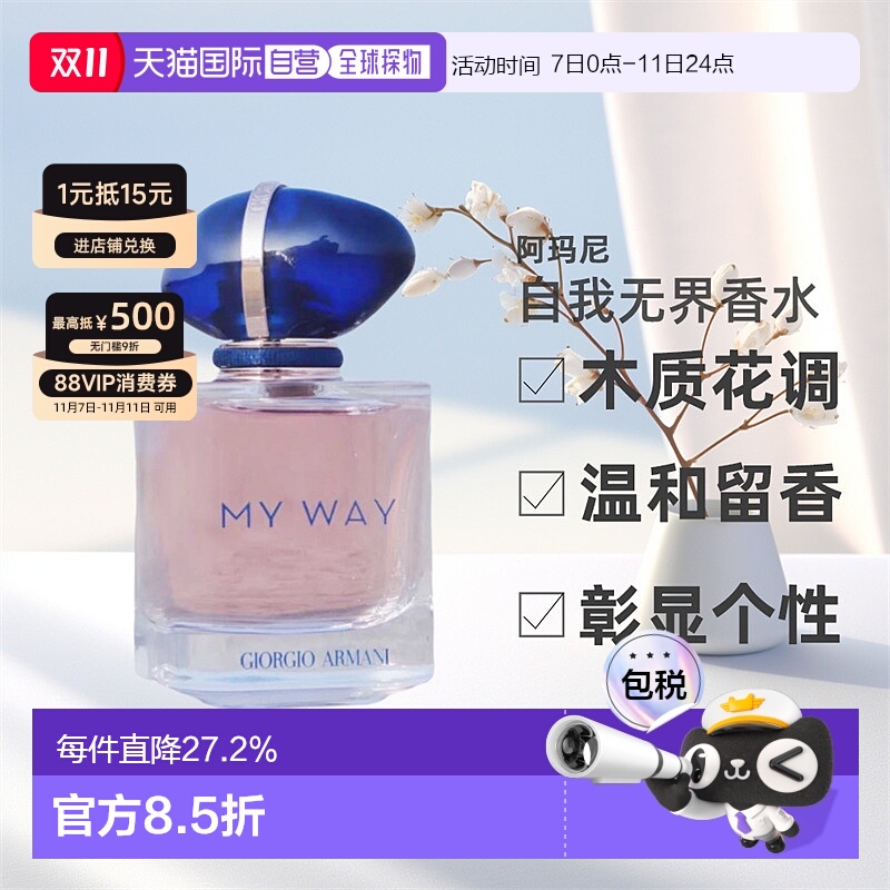 欧洲直邮GIORGIO ARMANI阿玛尼MYWAY自我无界香水木质花香氛正品