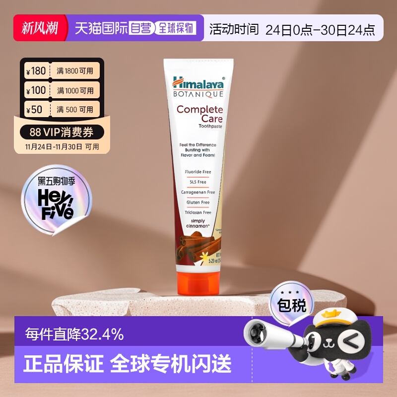 香港直邮Himalaya喜马拉雅牙膏多面护理口气清新保护牙齿100g正品