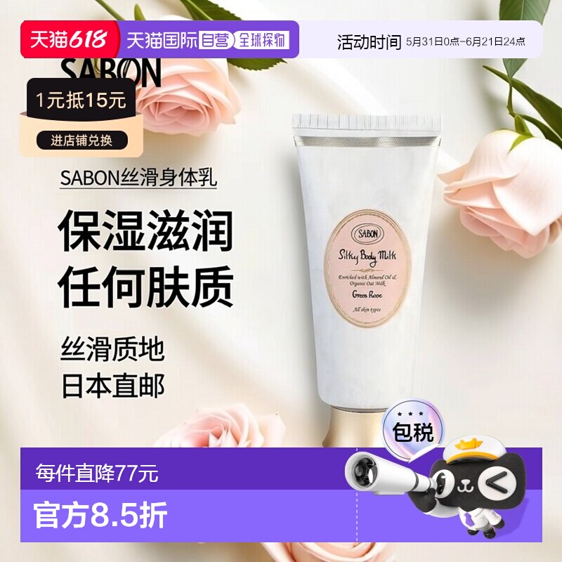 SABON  丝滑身体乳 200ml 翠绿玫瑰正品保湿滋润乳木果