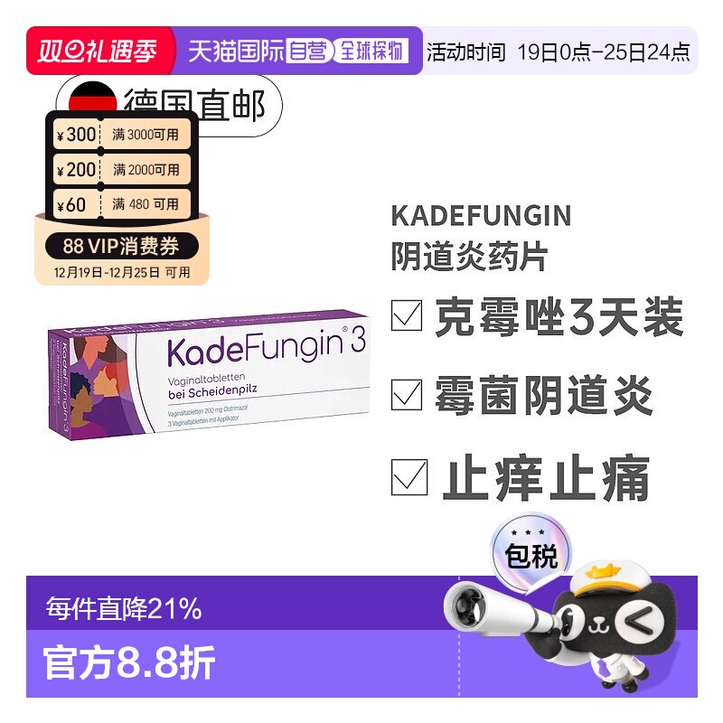 欧洲直邮德国KadeFungin妇科霉菌性阴道炎克霉唑塞入药品3天量