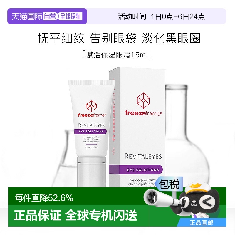 澳大利亚直邮Freezeframe眼霜滋润紧致眼周淡化细纹黑眼圈15ml正 - 封面