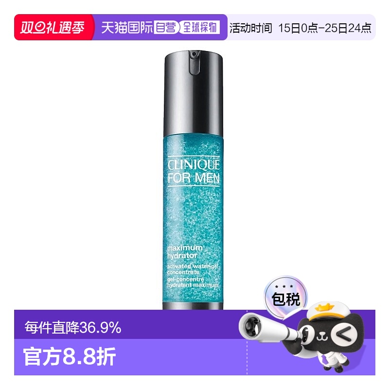 欧洲直邮CLINIQUE倩碧男士水嫩精华露48ml补水面部清爽舒缓正品
