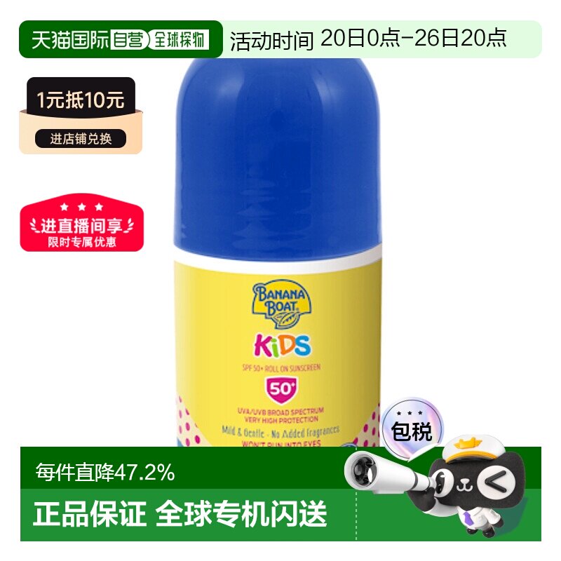 Banana Boat 香蕉船 儿童滚珠防晒霜SPF 50+ 75ml/瓶夏季防晒正品