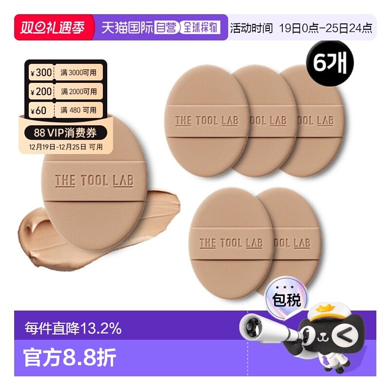 韩国直邮THE TOOL LAB 长效哑光紧致粉扑 7g*6个正品