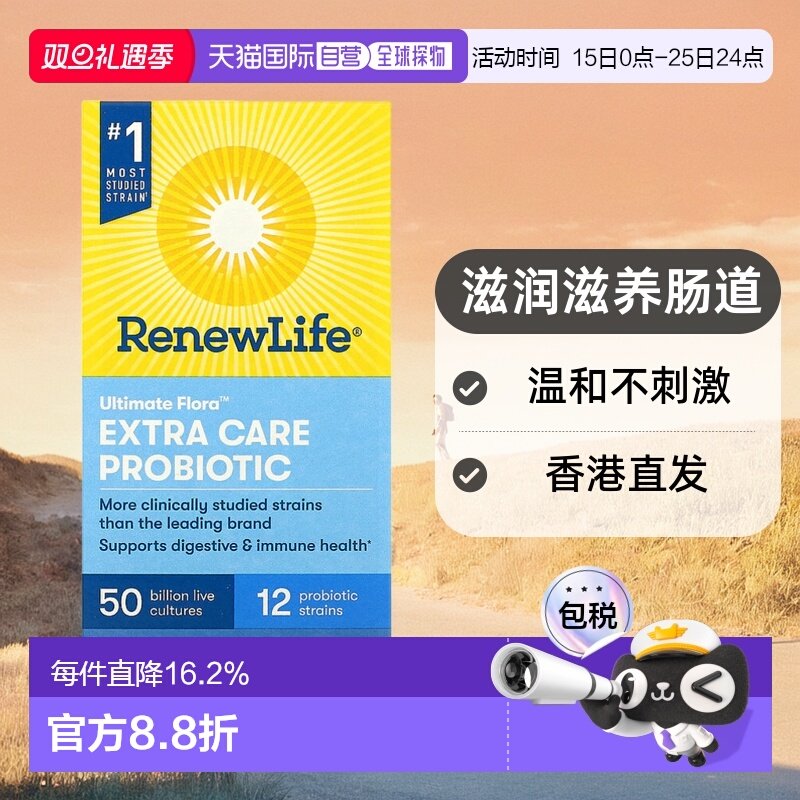 香港直发Renew Life益生菌素食胶囊滋润滋养肠道温和不刺激60粒