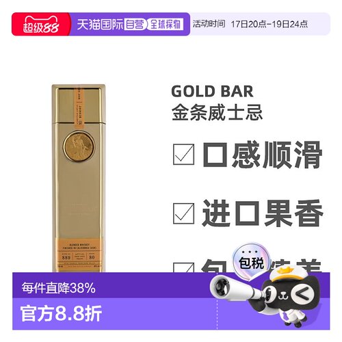 欧洲直邮Gold Bar金条威士忌调和型口味纯正浓郁进口果香700ml