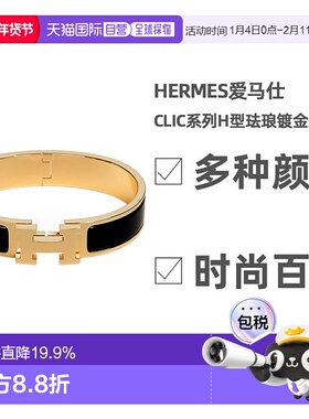自营1h可退 欧洲直邮HERMES/爱马仕Clic H系列 亮红色珐琅钯金饰