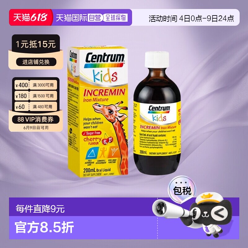 centrum善存婴幼儿童补铁口服液樱桃味改善200ml元素维生素补充剂