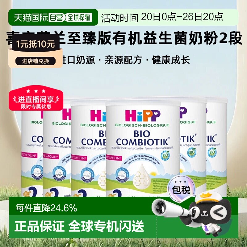 6罐装欧洲直邮HiPP喜宝荷兰至臻版有机益生菌奶粉2段6-12个月800g