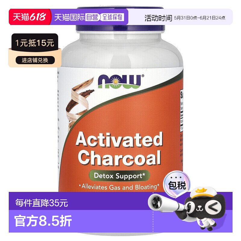 香港直发 Now诺奥活性炭粉素食胶囊200粒保健品天然