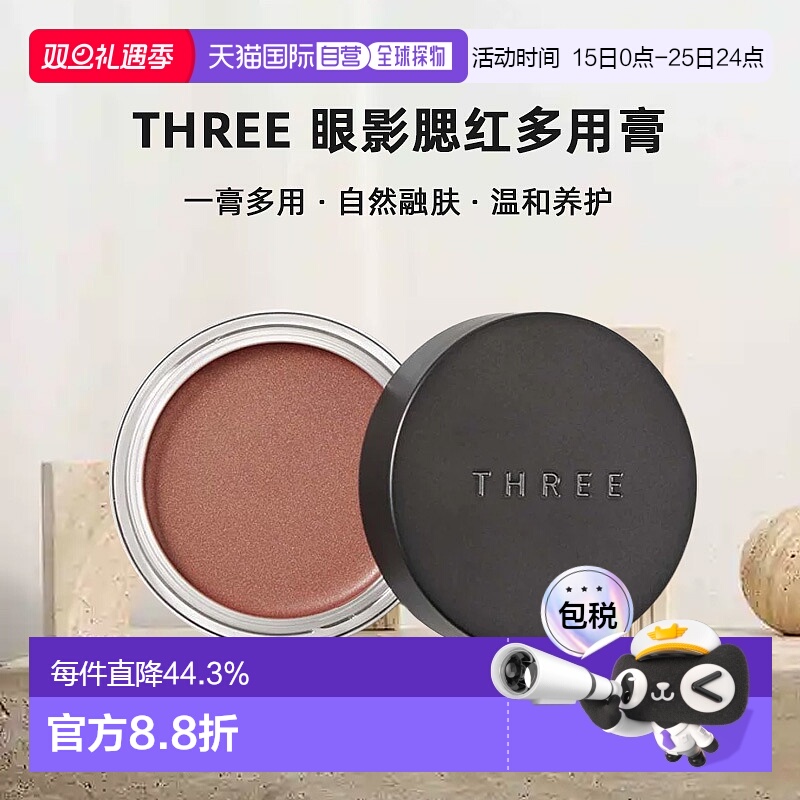 日本直邮three24年春季新品眼影腮红多用膏5g 04 UNLIMITE正品